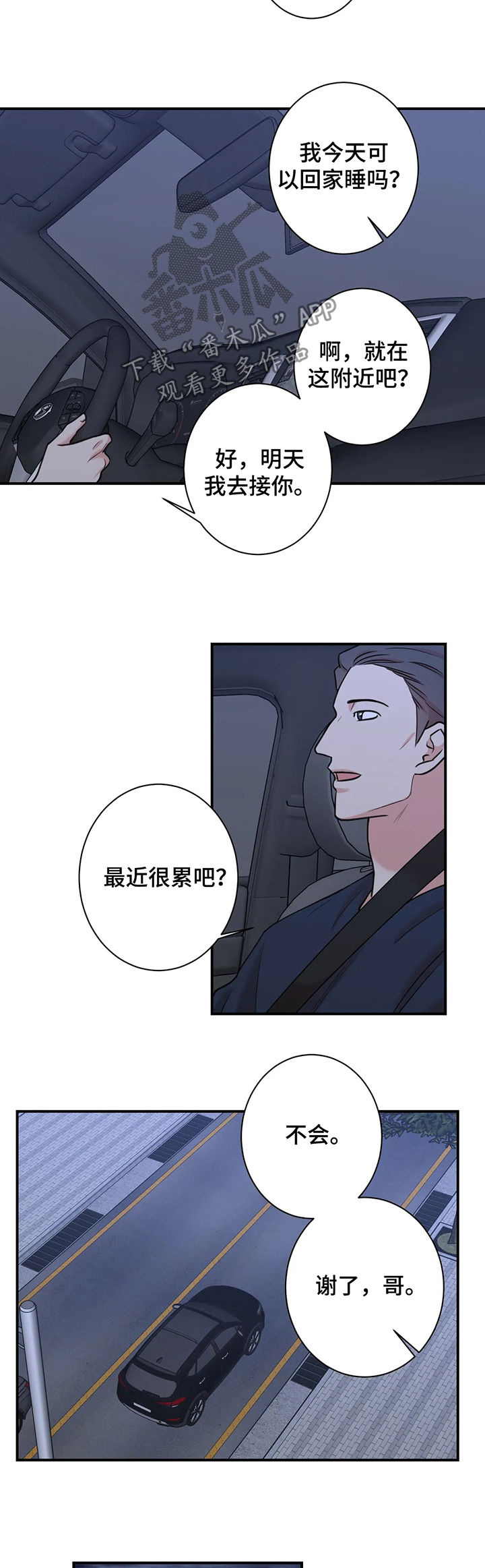 《娱乐天团》漫画最新章节第59章：原来喜欢他免费下拉式在线观看章节第【8】张图片