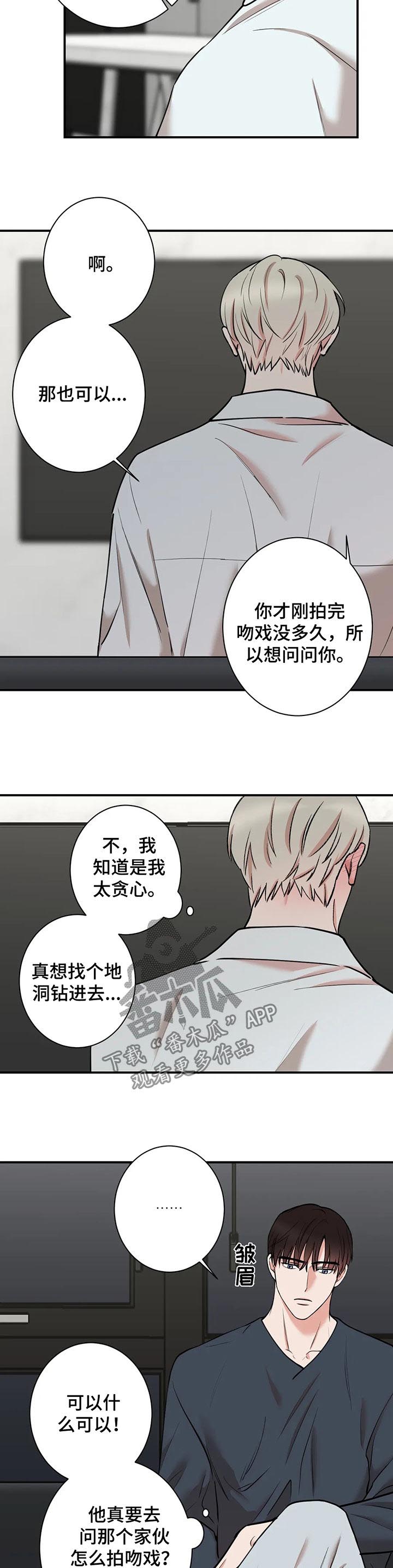 《娱乐天团》漫画最新章节第61章：请教免费下拉式在线观看章节第【8】张图片