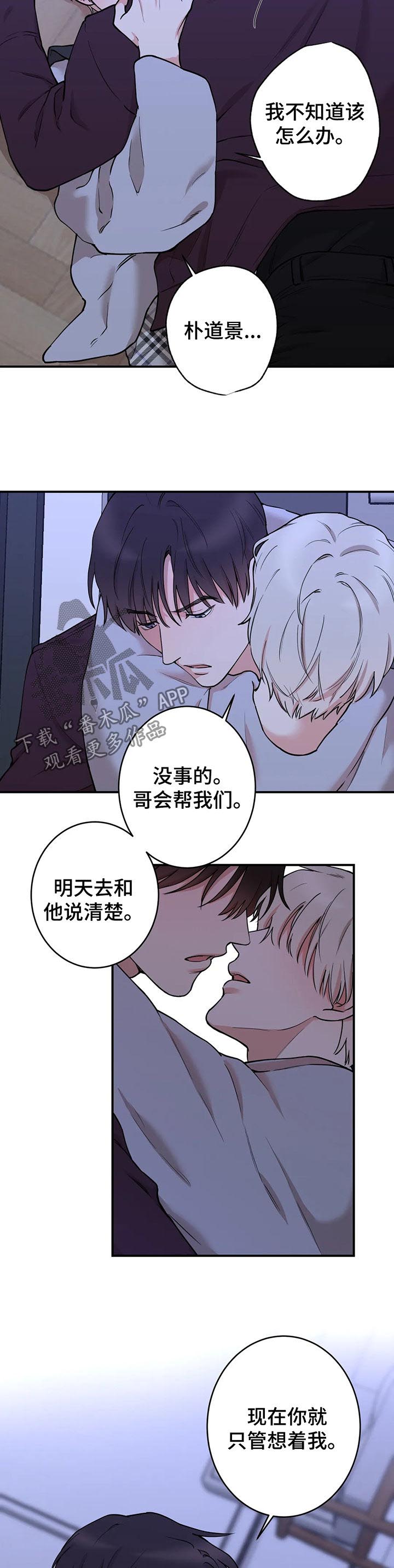 《娱乐天团》漫画最新章节第70章：【第二季】请替我们保密免费下拉式在线观看章节第【8】张图片