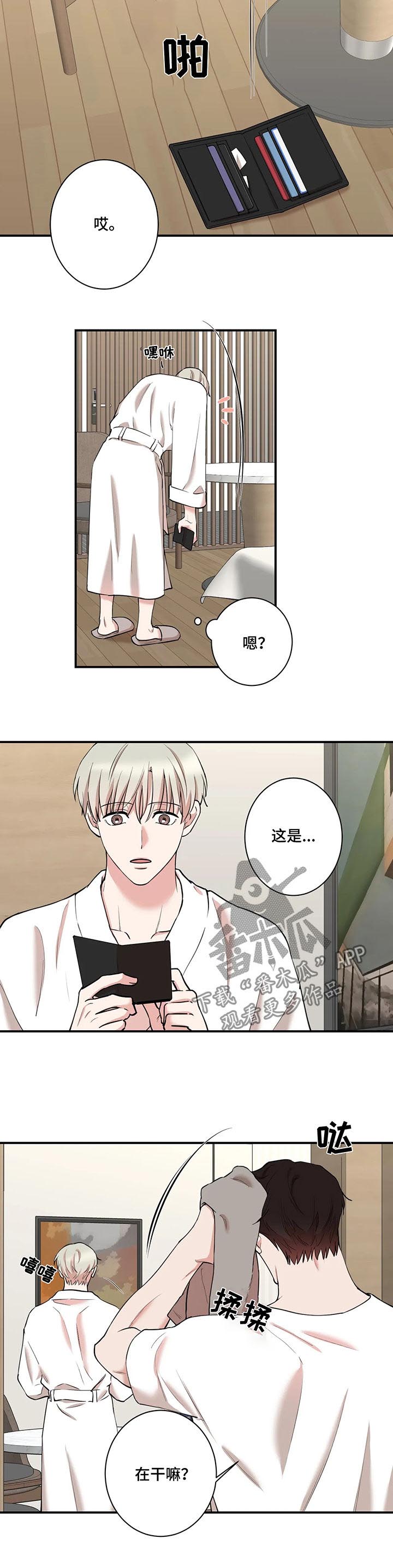 《娱乐天团》漫画最新章节第55章：你都猜对了免费下拉式在线观看章节第【8】张图片