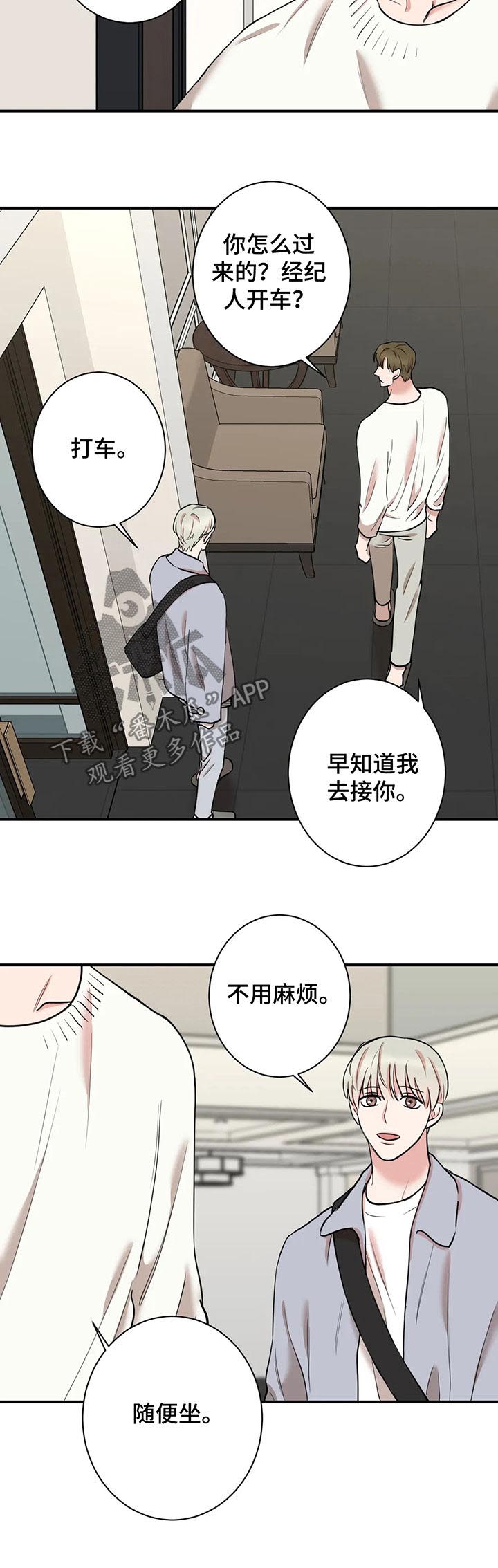 《娱乐天团》漫画最新章节第65章：帮你忘掉免费下拉式在线观看章节第【12】张图片