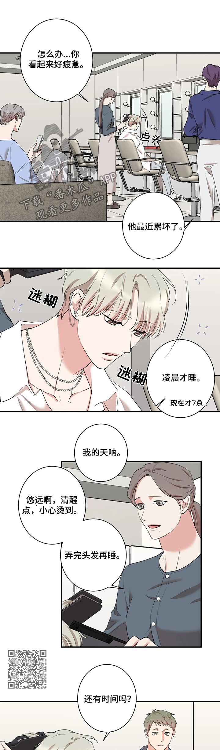 《娱乐天团》漫画最新章节第52章：海景房免费下拉式在线观看章节第【6】张图片