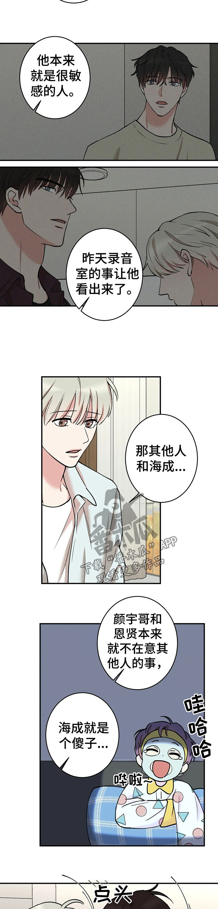 《娱乐天团》漫画最新章节第73章：【第二季】小心再小心免费下拉式在线观看章节第【3】张图片