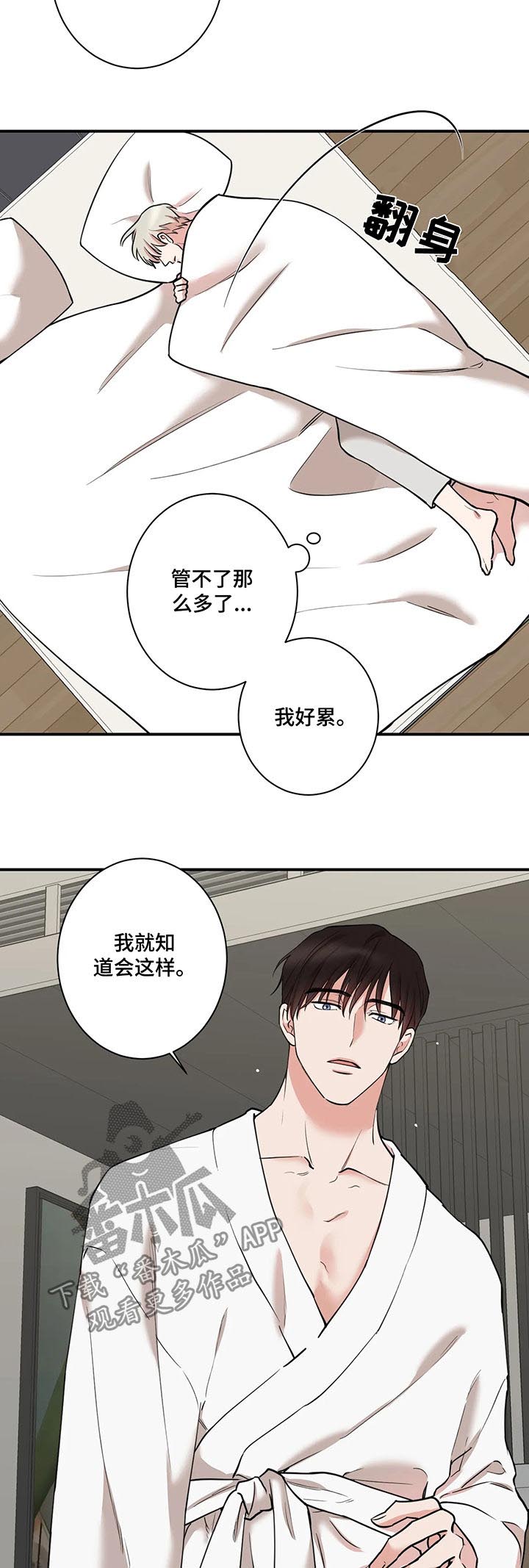 《娱乐天团》漫画最新章节第53章：你干嘛免费下拉式在线观看章节第【8】张图片