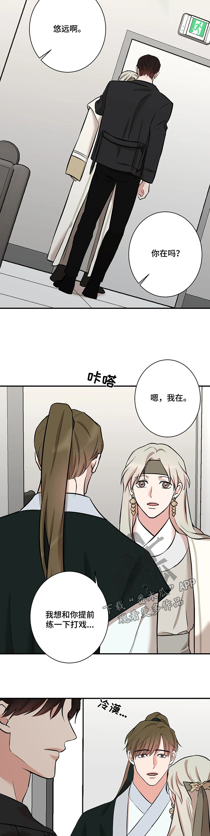 《娱乐天团》漫画最新章节第49章：打扰免费下拉式在线观看章节第【5】张图片