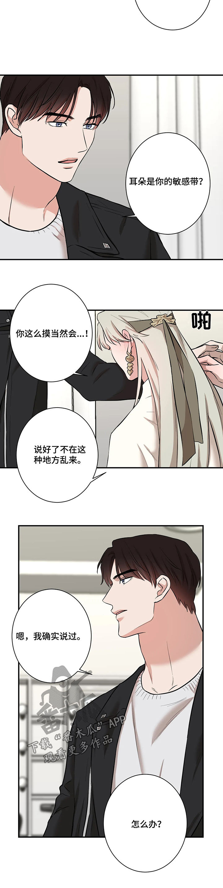 《娱乐天团》漫画最新章节第49章：打扰免费下拉式在线观看章节第【10】张图片