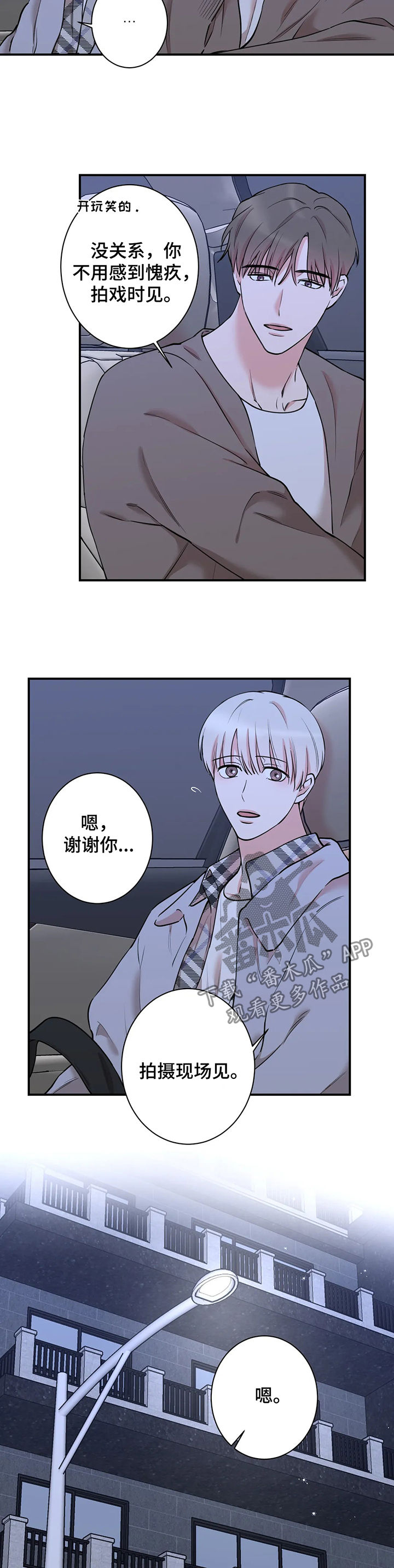 《娱乐天团》漫画最新章节第68章：喜欢的不得了免费下拉式在线观看章节第【11】张图片