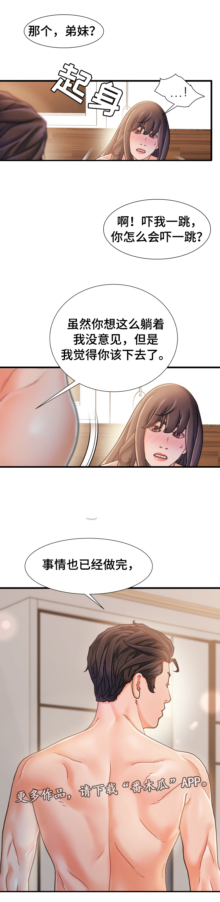 《议论危机》漫画最新章节第29章：还没睡免费下拉式在线观看章节第【9】张图片