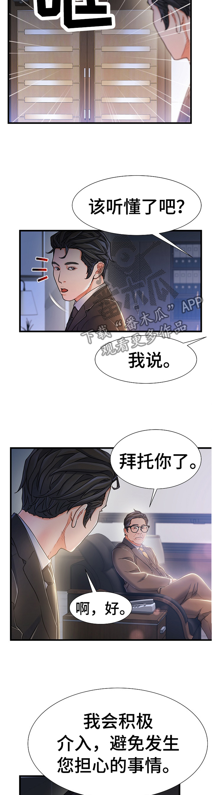 《议论危机》漫画最新章节第38章：辛苦免费下拉式在线观看章节第【19】张图片