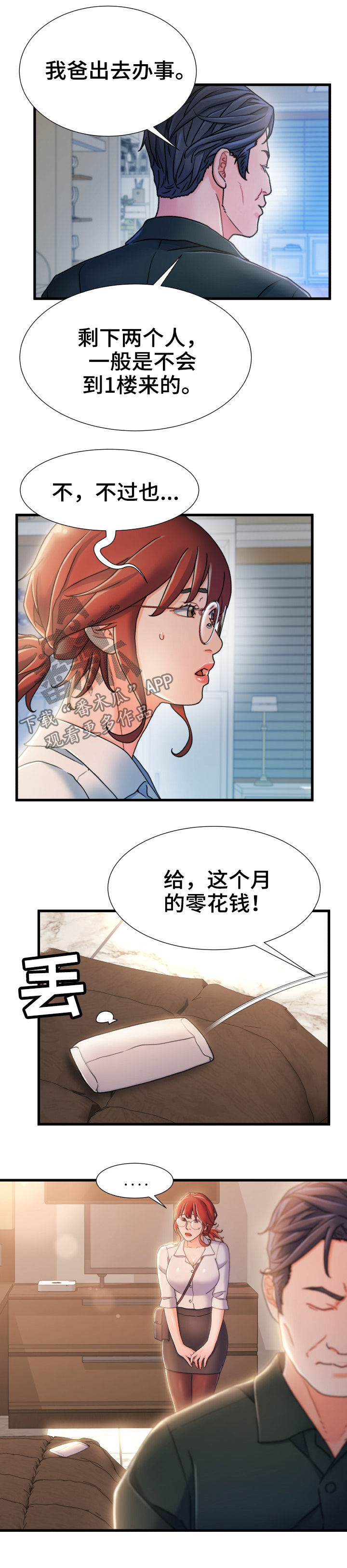 《议论危机》漫画最新章节第34章：啰嗦免费下拉式在线观看章节第【4】张图片