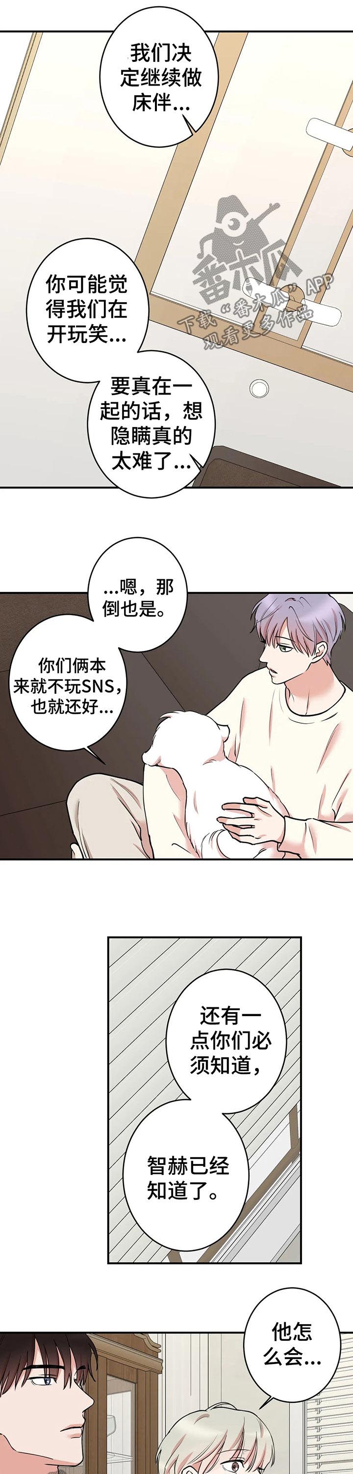 《娱乐天团》漫画最新章节第73章：【第二季】小心再小心免费下拉式在线观看章节第【5】张图片