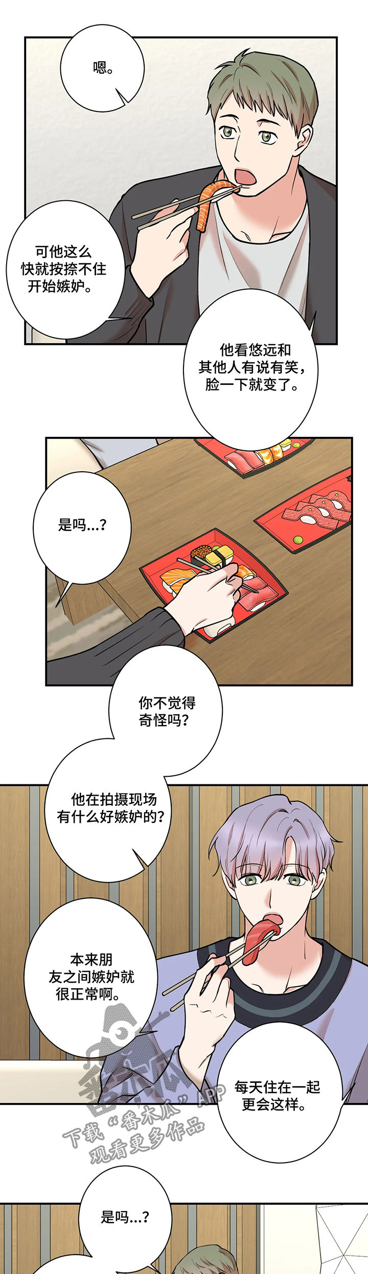 《娱乐天团》漫画最新章节第56章：一定要嘲笑他免费下拉式在线观看章节第【8】张图片