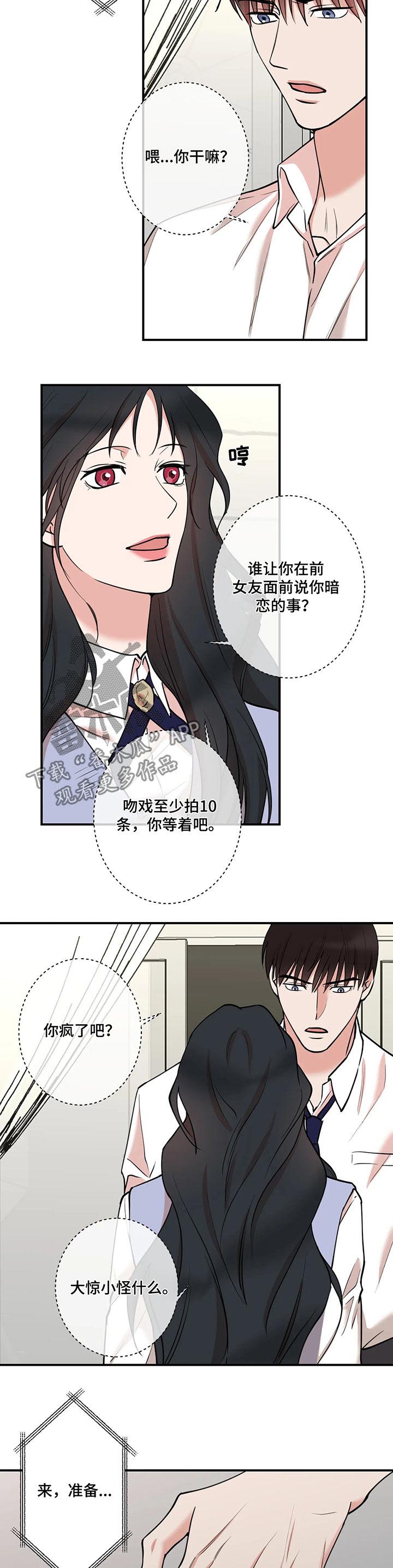 《娱乐天团》漫画最新章节第57章：吻戏免费下拉式在线观看章节第【8】张图片