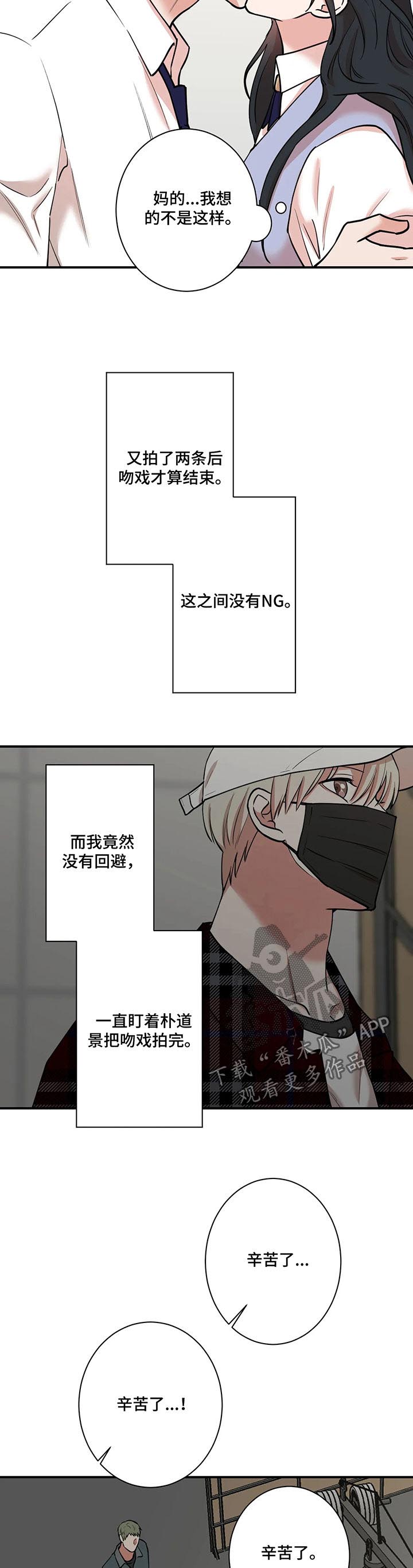 《娱乐天团》漫画最新章节第57章：吻戏免费下拉式在线观看章节第【4】张图片