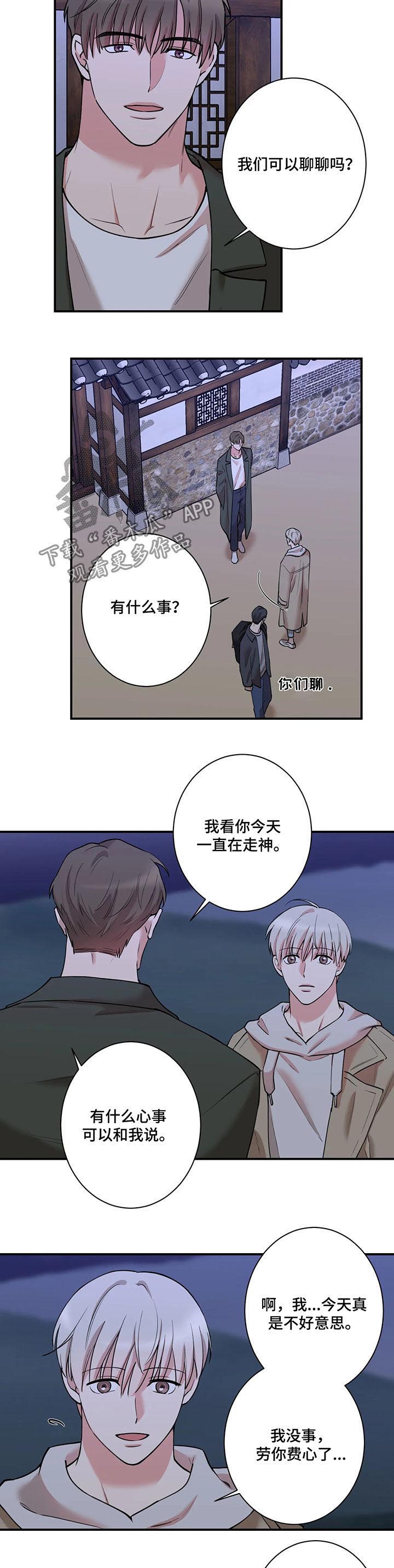 《娱乐天团》漫画最新章节第50章：要不要表白？免费下拉式在线观看章节第【9】张图片