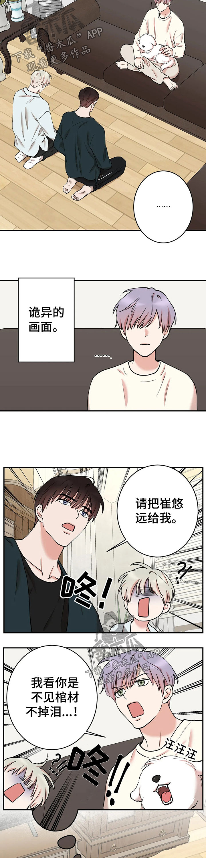 《娱乐天团》漫画最新章节第73章：【第二季】小心再小心免费下拉式在线观看章节第【8】张图片