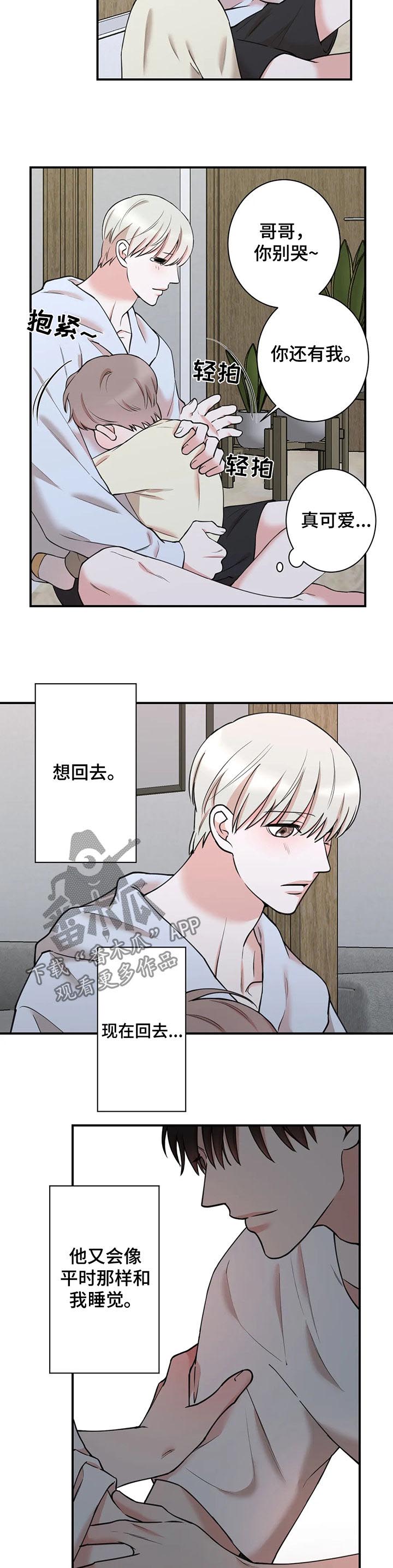 《娱乐天团》漫画最新章节第60章：他会上钩吗免费下拉式在线观看章节第【11】张图片