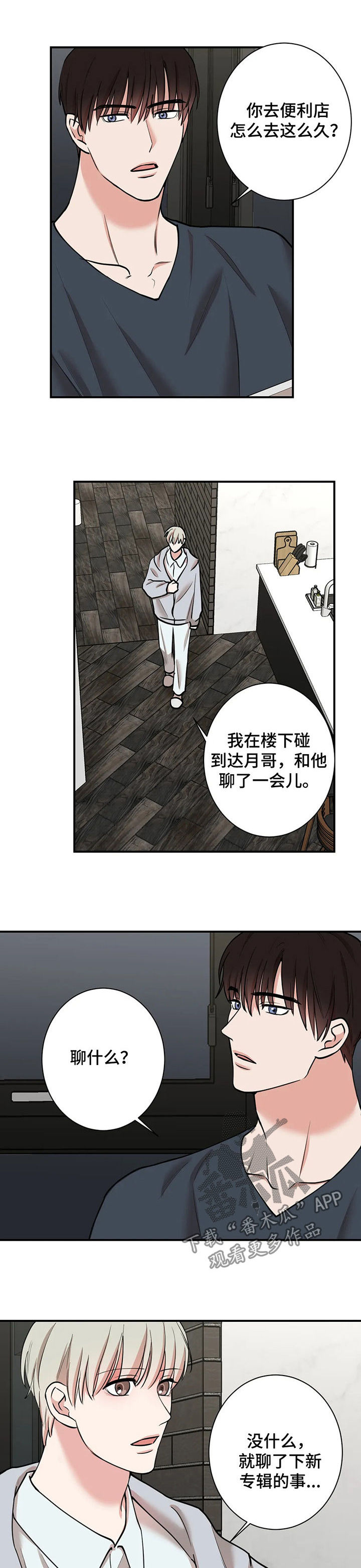 《娱乐天团》漫画最新章节第62章：我可以的免费下拉式在线观看章节第【3】张图片