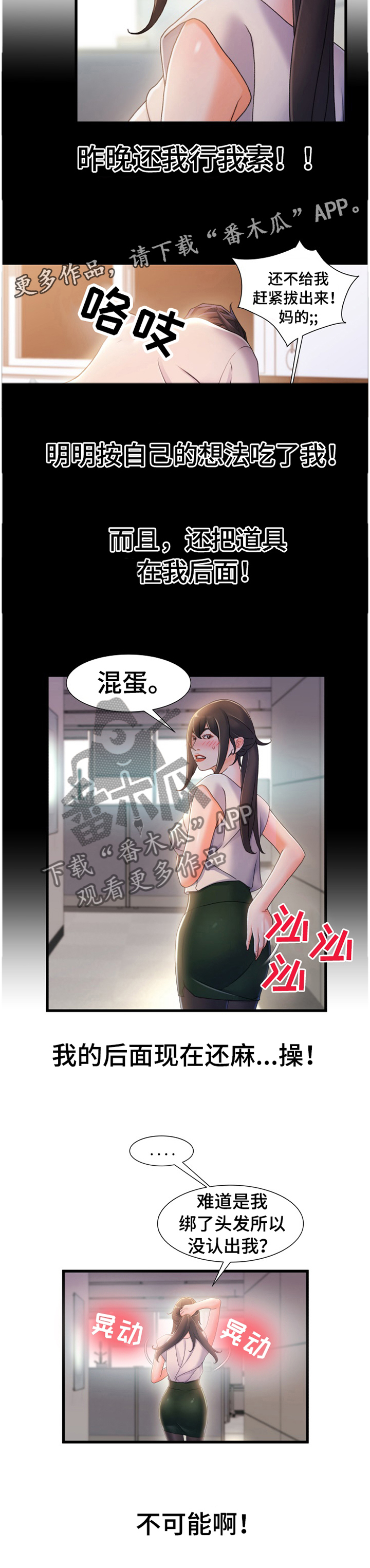 《议论危机》漫画最新章节第43章：撞见免费下拉式在线观看章节第【2】张图片