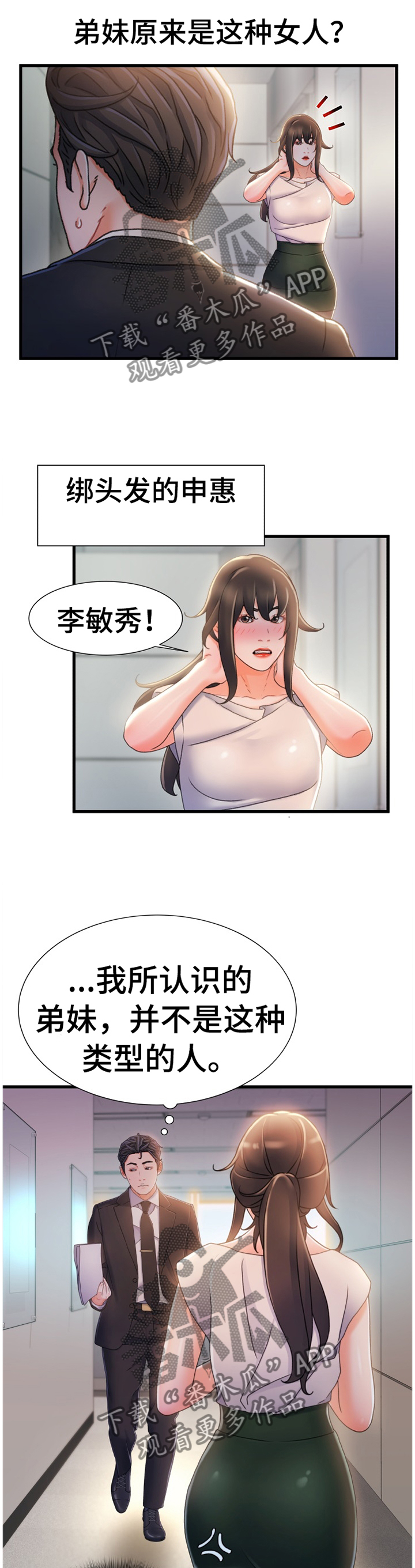 《议论危机》漫画最新章节第43章：撞见免费下拉式在线观看章节第【6】张图片