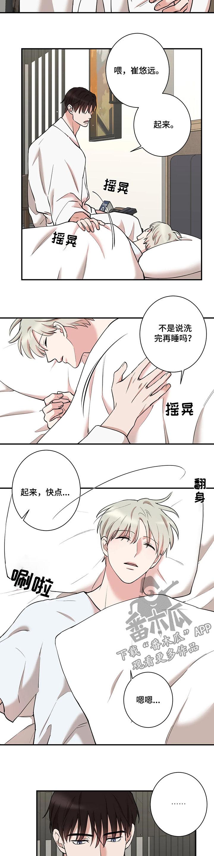 《娱乐天团》漫画最新章节第53章：你干嘛免费下拉式在线观看章节第【7】张图片