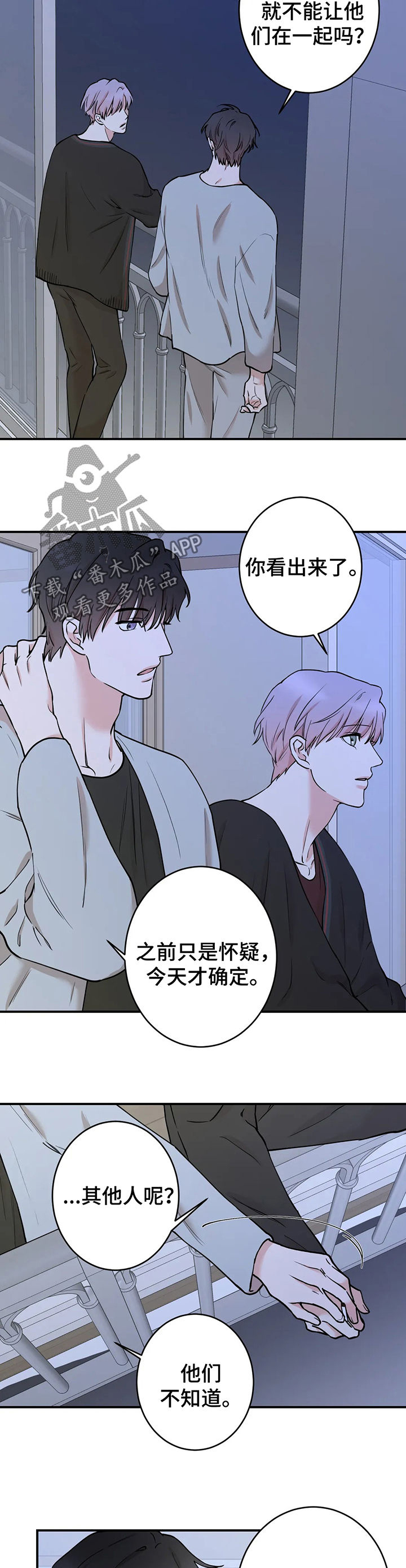 《娱乐天团》漫画最新章节第70章：【第二季】请替我们保密免费下拉式在线观看章节第【4】张图片