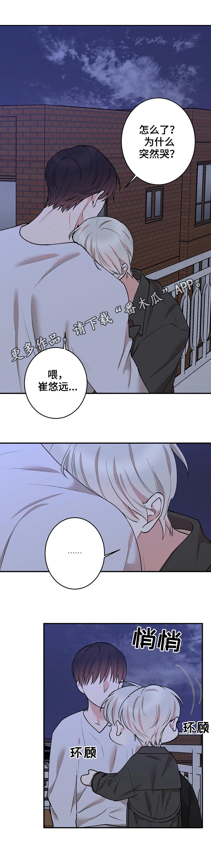 《娱乐天团》漫画最新章节第105章：【第二季】哭泣免费下拉式在线观看章节第【10】张图片