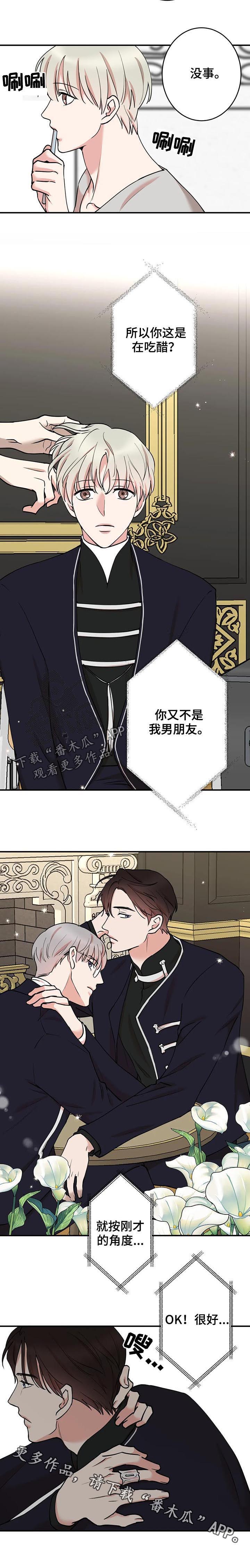 《娱乐天团》漫画最新章节第87章：【第二季】幼稚免费下拉式在线观看章节第【1】张图片