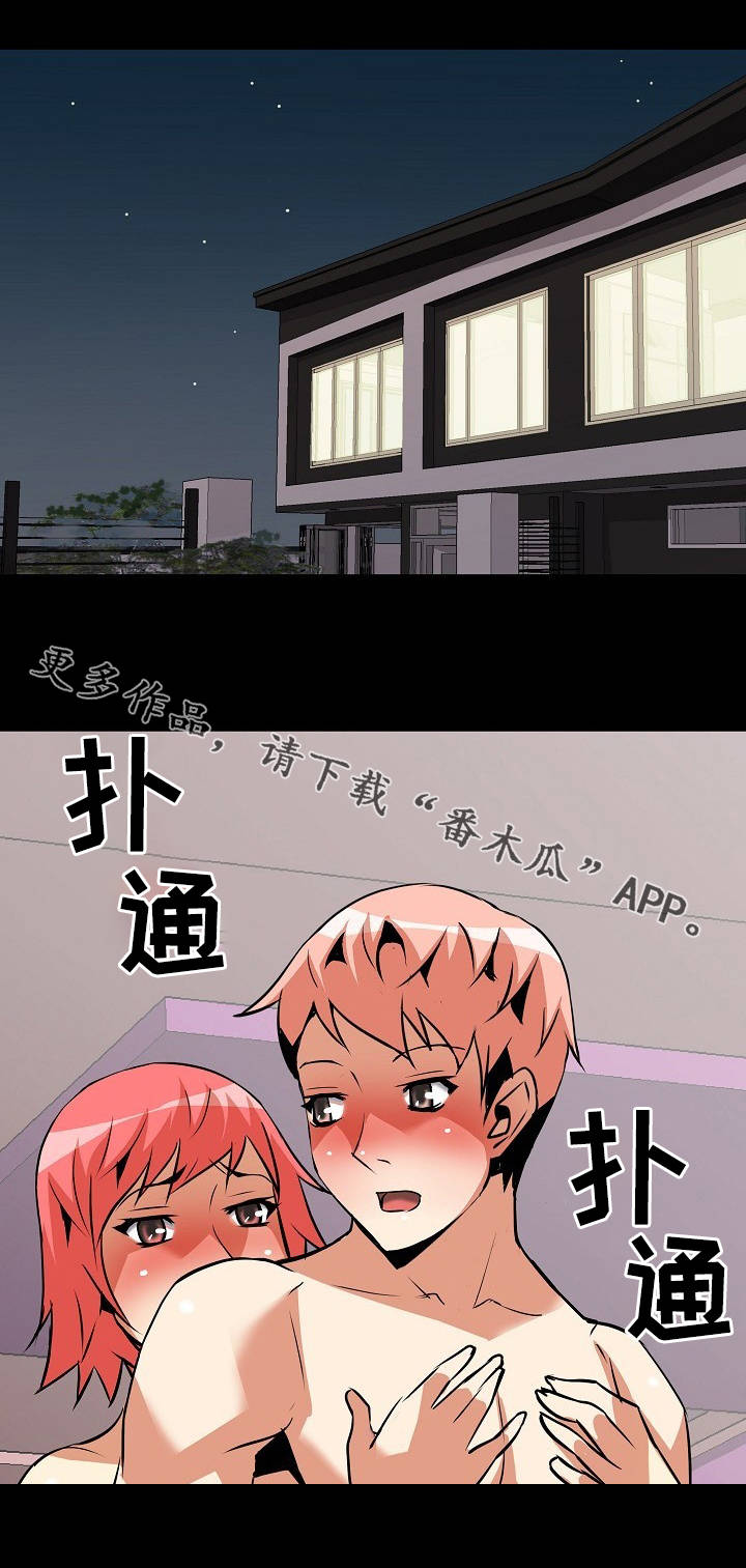 《新家庭》漫画最新章节第15章：偷看免费下拉式在线观看章节第【15】张图片