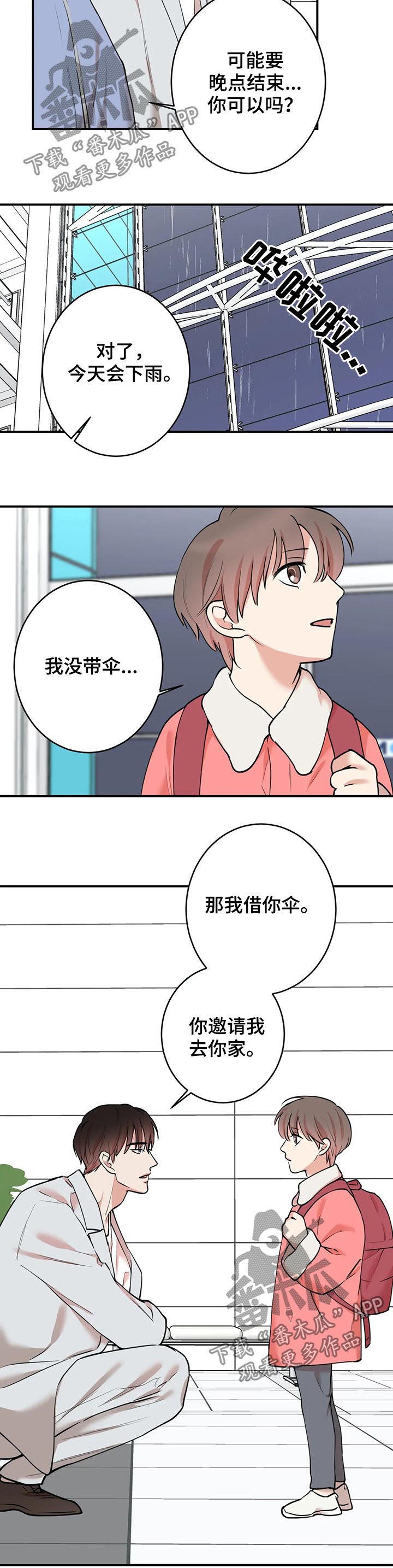 《娱乐天团》漫画最新章节第99章：【第二季】来找哥哥？免费下拉式在线观看章节第【8】张图片