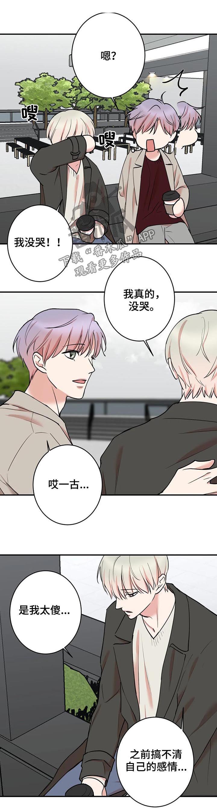 《娱乐天团》漫画最新章节第98章：【第二季】我错了免费下拉式在线观看章节第【7】张图片