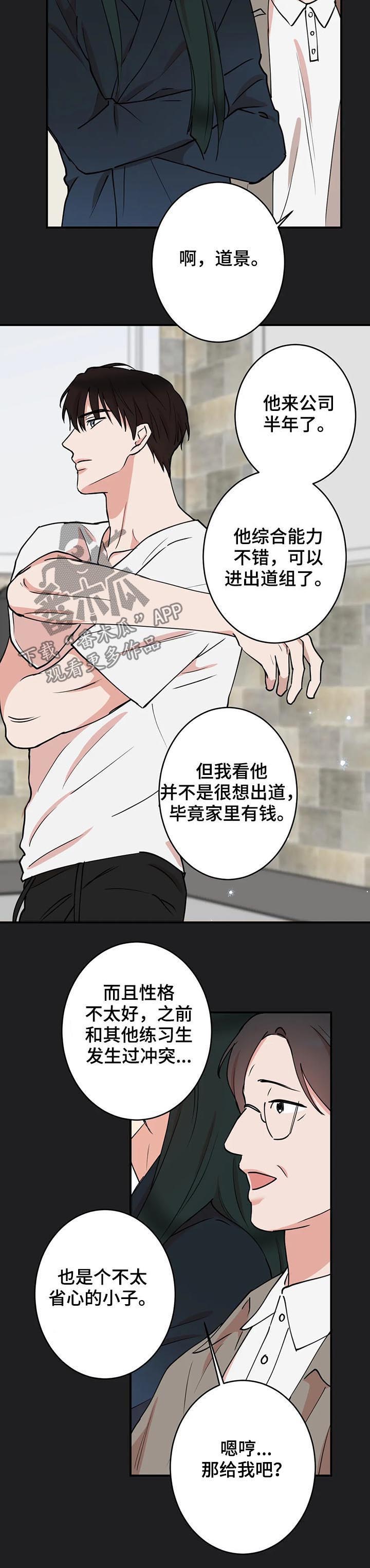 《娱乐天团》漫画最新章节第84章：【第二季】走到想去的地方免费下拉式在线观看章节第【2】张图片