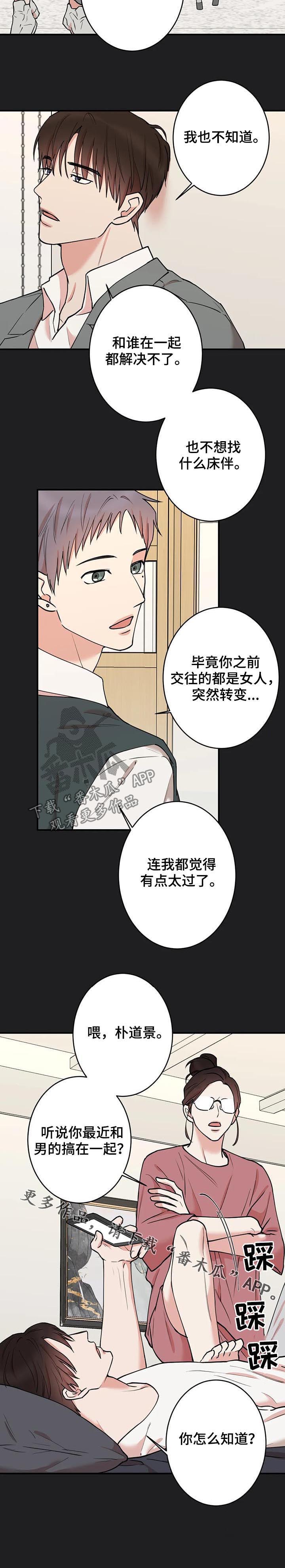 《娱乐天团》漫画最新章节第82章：【第二季】突然转变免费下拉式在线观看章节第【1】张图片