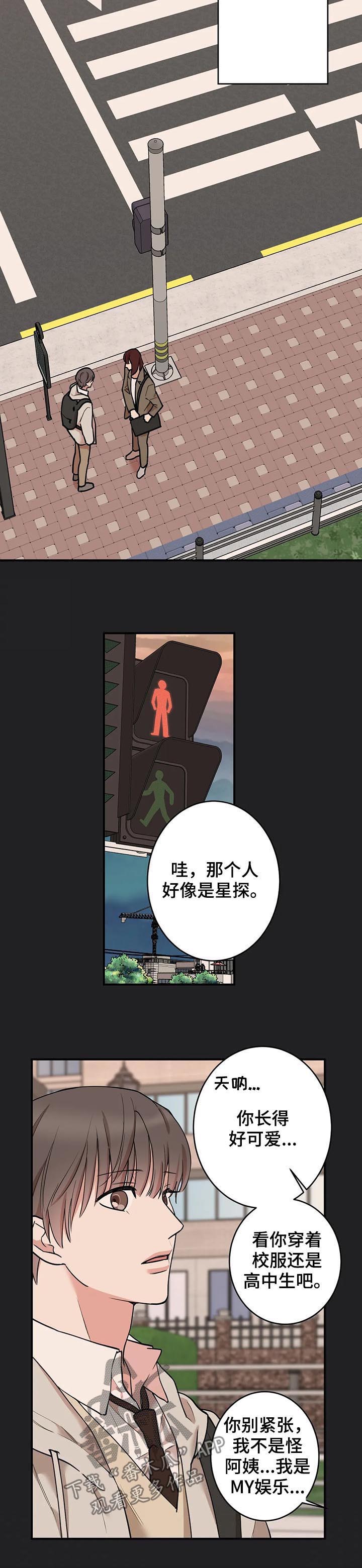 《娱乐天团》漫画最新章节第82章：【第二季】突然转变免费下拉式在线观看章节第【9】张图片