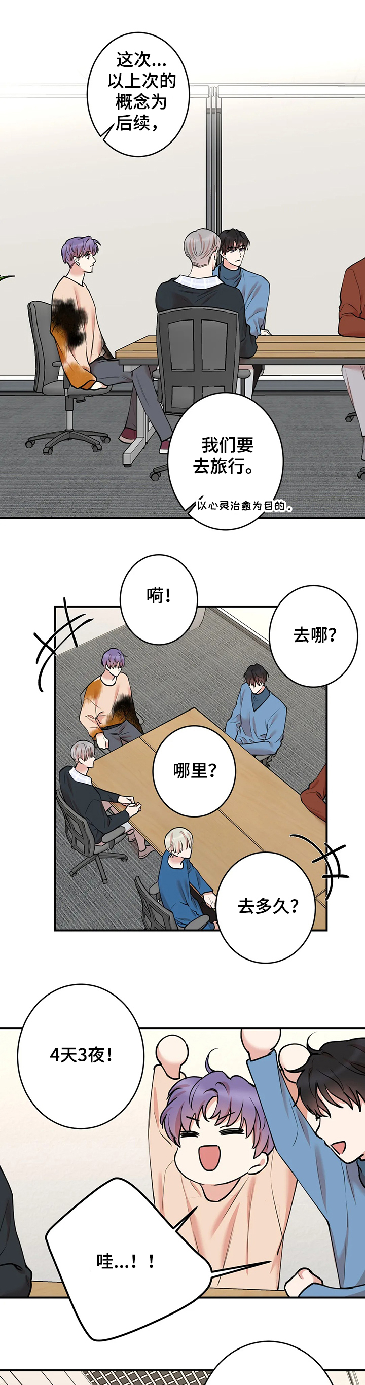 《娱乐天团》漫画最新章节第111章：【第二季】到法国了！免费下拉式在线观看章节第【12】张图片