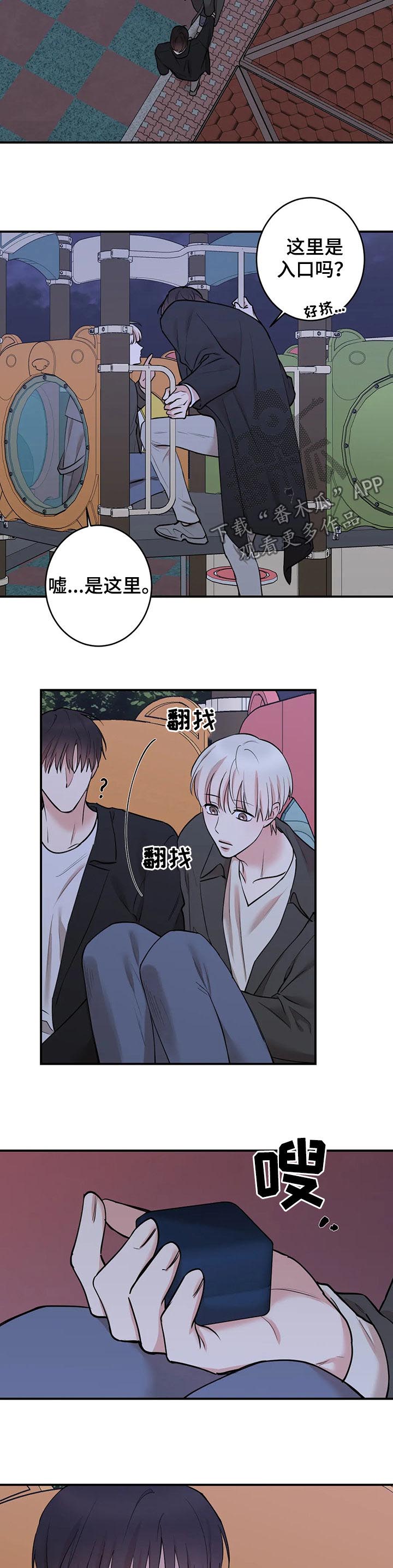 《娱乐天团》漫画最新章节第105章：【第二季】哭泣免费下拉式在线观看章节第【8】张图片