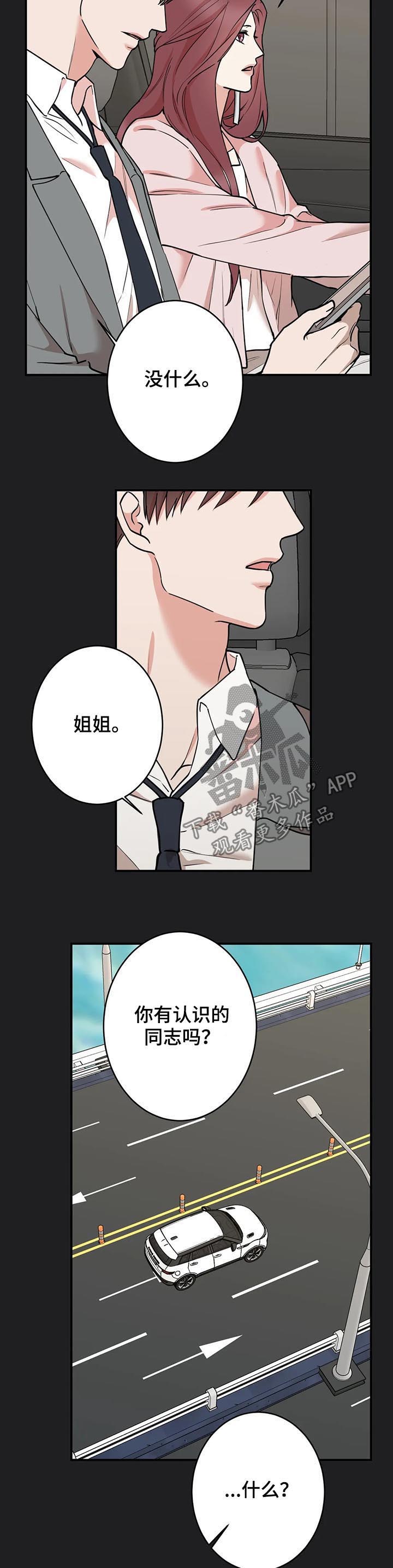 《娱乐天团》漫画最新章节第82章：【第二季】突然转变免费下拉式在线观看章节第【5】张图片