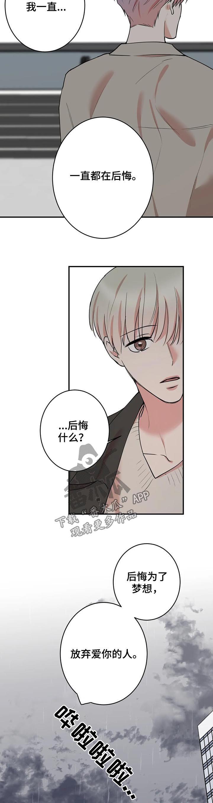 《娱乐天团》漫画最新章节第98章：【第二季】我错了免费下拉式在线观看章节第【3】张图片