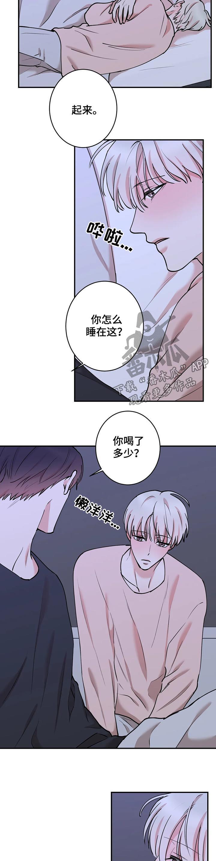 《娱乐天团》漫画最新章节第89章：【第二季】起来免费下拉式在线观看章节第【11】张图片