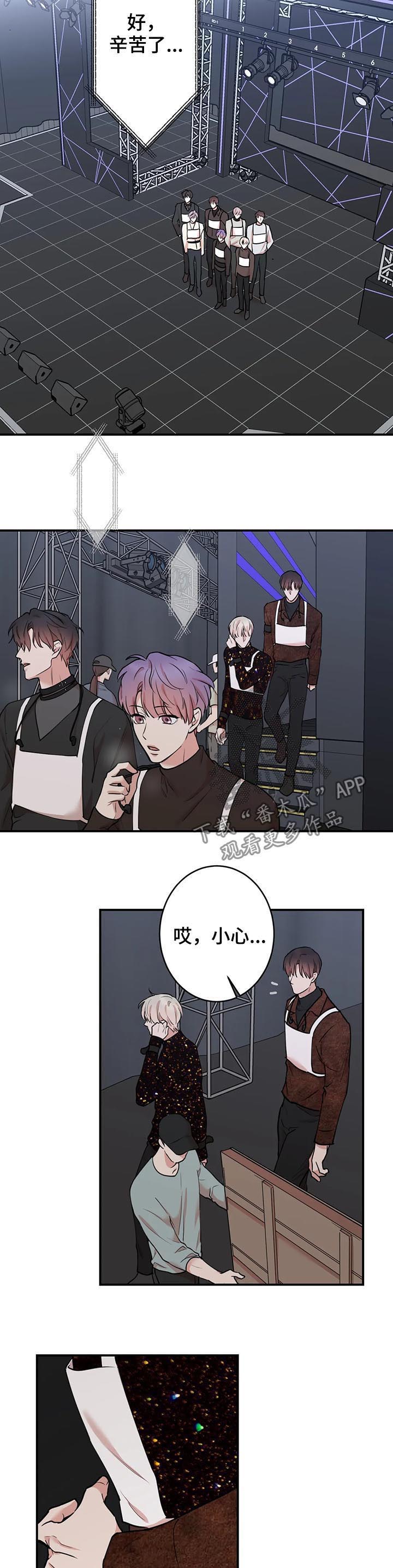 《娱乐天团》漫画最新章节第95章：【第二季】不对劲免费下拉式在线观看章节第【6】张图片