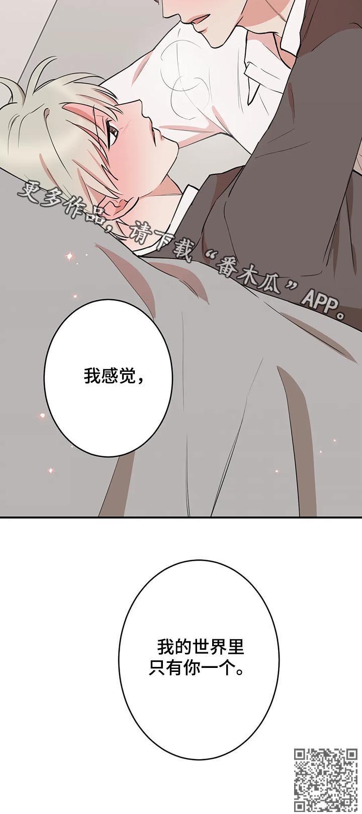 《娱乐天团》漫画最新章节第83章：【第二季】世界里只有你免费下拉式在线观看章节第【1】张图片