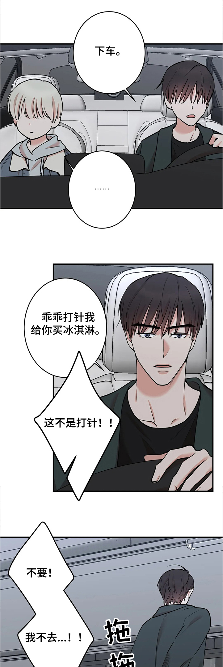 《娱乐天团》漫画最新章节第109章：【第二季】我的狗狗！免费下拉式在线观看章节第【5】张图片