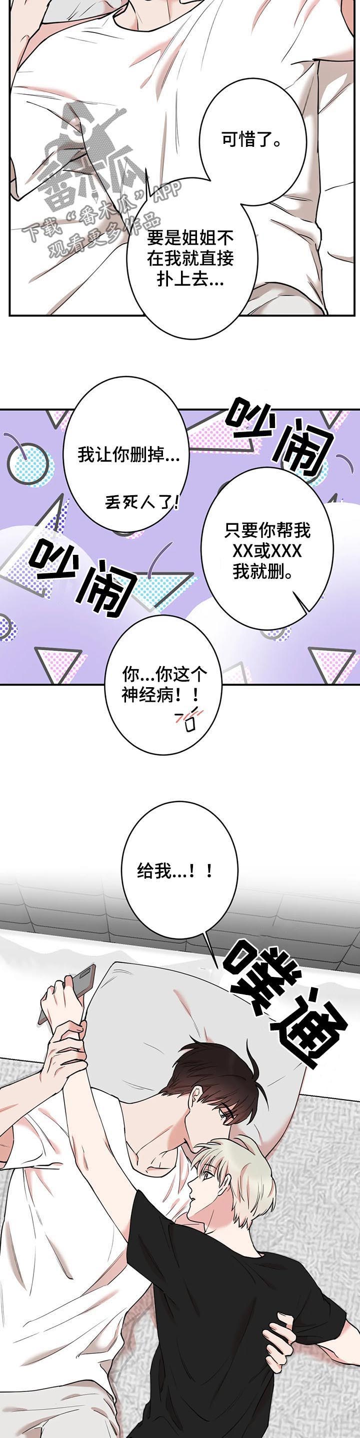 《娱乐天团》漫画最新章节第81章：【第二季】你爸妈在家免费下拉式在线观看章节第【9】张图片