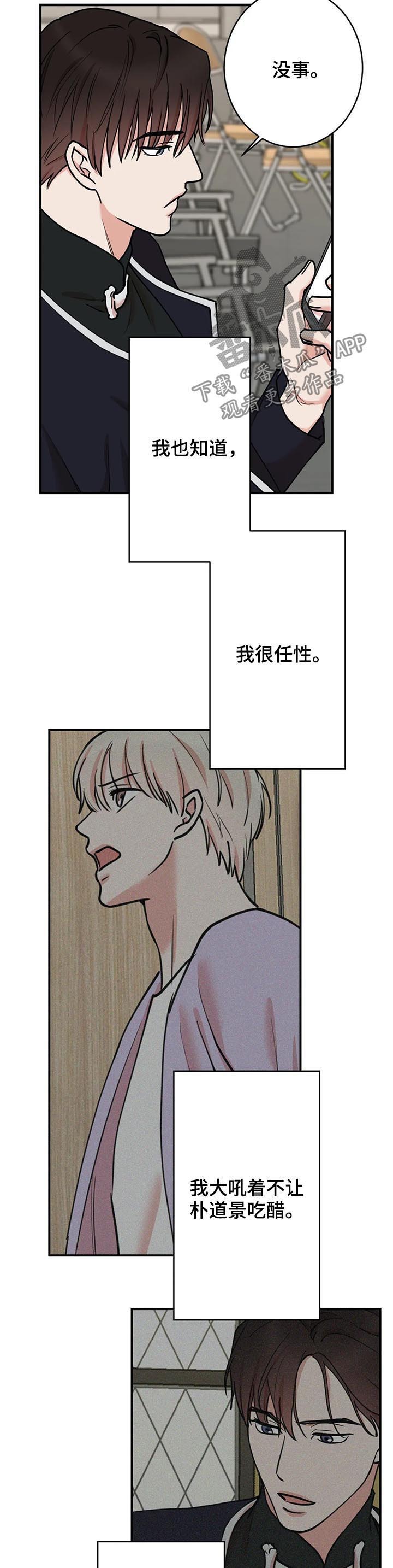 《娱乐天团》漫画最新章节第88章：【第二季】吃醋免费下拉式在线观看章节第【7】张图片