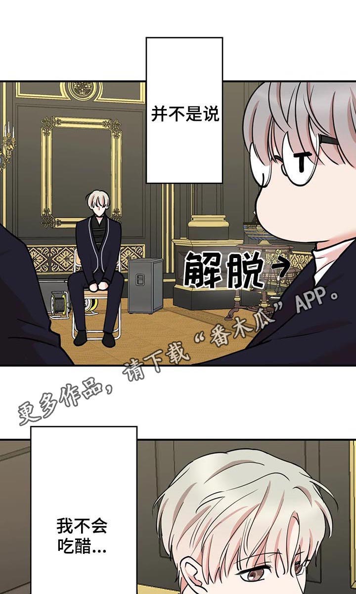 《娱乐天团》漫画最新章节第88章：【第二季】吃醋免费下拉式在线观看章节第【13】张图片