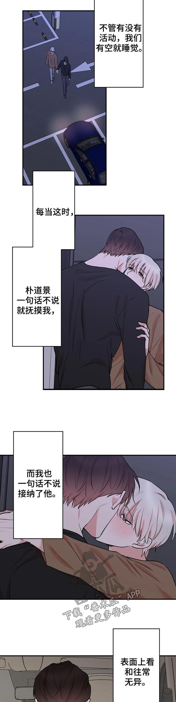 《娱乐天团》漫画最新章节第95章：【第二季】不对劲免费下拉式在线观看章节第【10】张图片