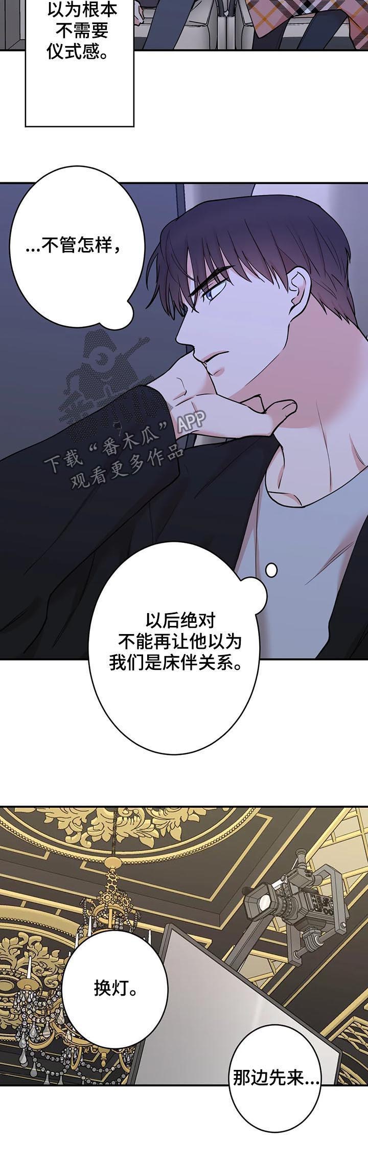 《娱乐天团》漫画最新章节第87章：【第二季】幼稚免费下拉式在线观看章节第【5】张图片