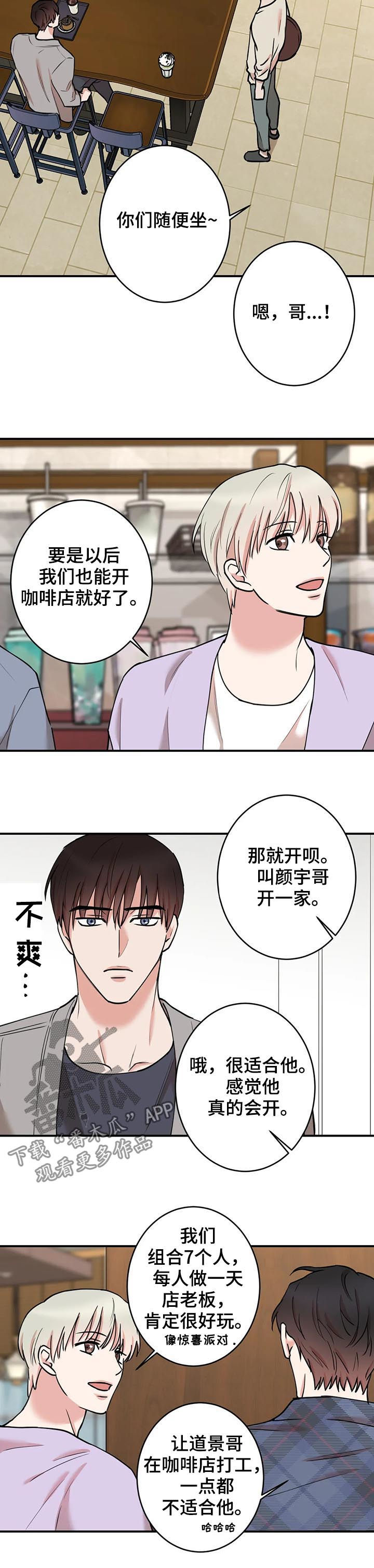 《娱乐天团》漫画最新章节第86章：【第二季】你背上有东西免费下拉式在线观看章节第【3】张图片