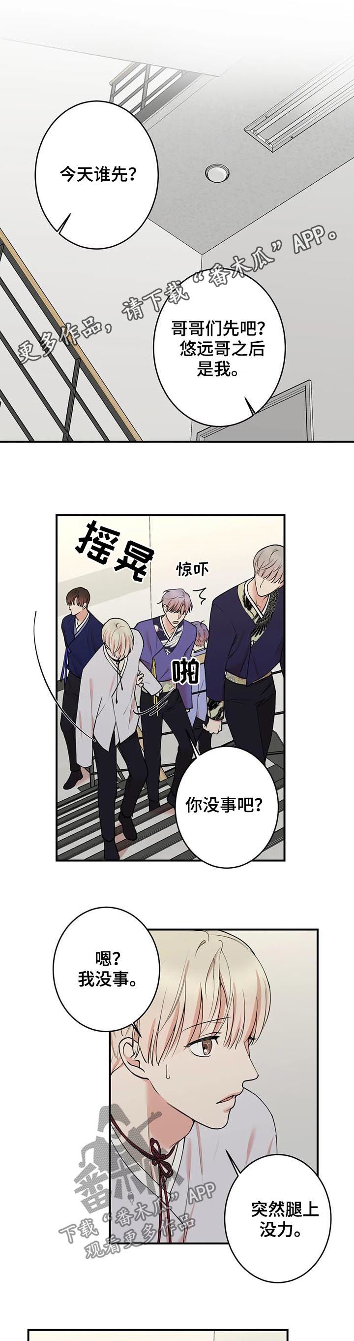 《娱乐天团》漫画最新章节第97章：【第二季】谁先免费下拉式在线观看章节第【11】张图片