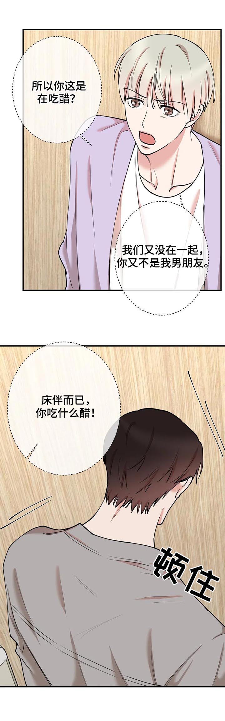 《娱乐天团》漫画最新章节第87章：【第二季】幼稚免费下拉式在线观看章节第【11】张图片